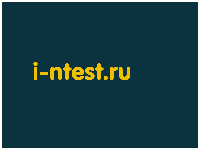 сделать скриншот i-ntest.ru