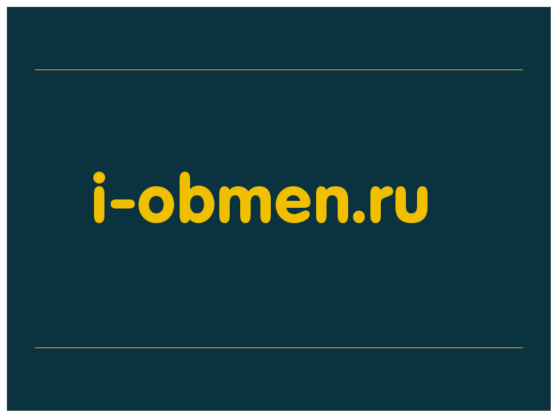 сделать скриншот i-obmen.ru