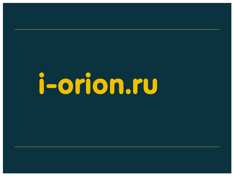 сделать скриншот i-orion.ru