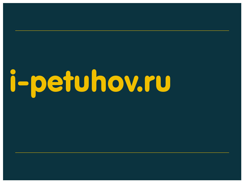 сделать скриншот i-petuhov.ru