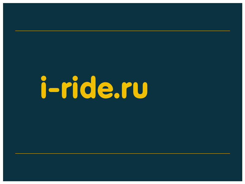 сделать скриншот i-ride.ru