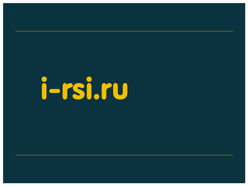 сделать скриншот i-rsi.ru