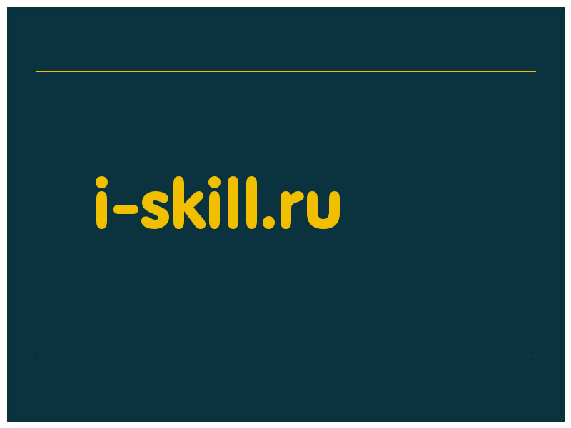 сделать скриншот i-skill.ru