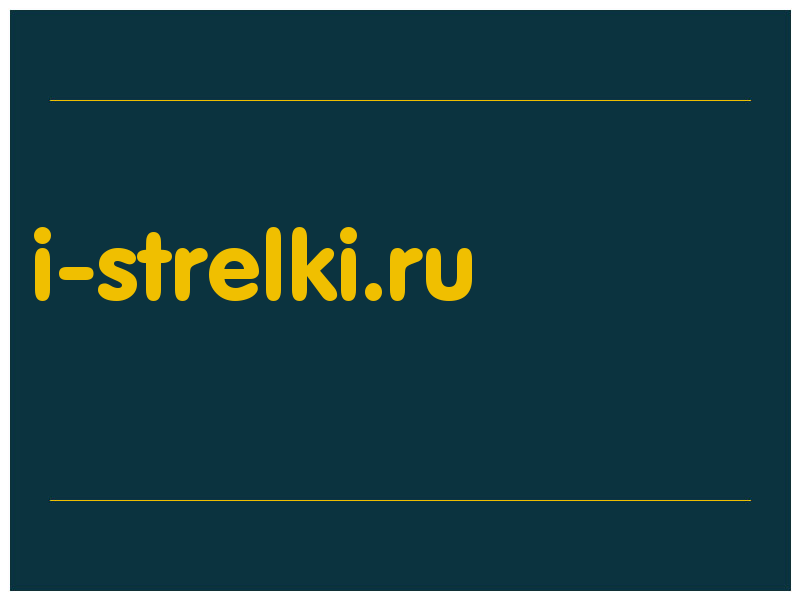сделать скриншот i-strelki.ru