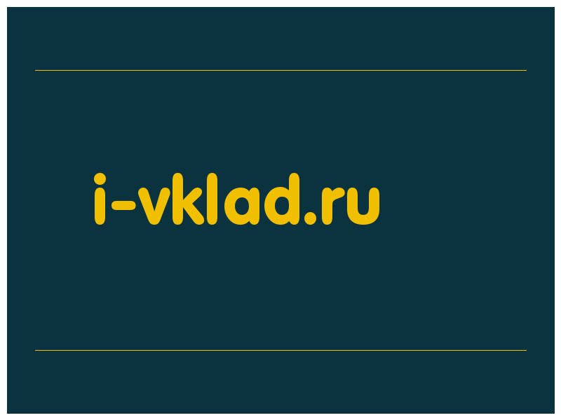 сделать скриншот i-vklad.ru