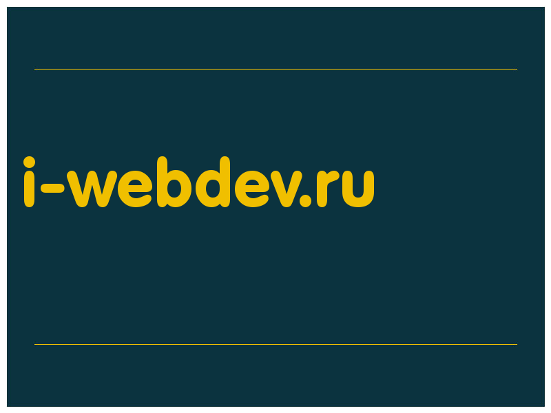 сделать скриншот i-webdev.ru