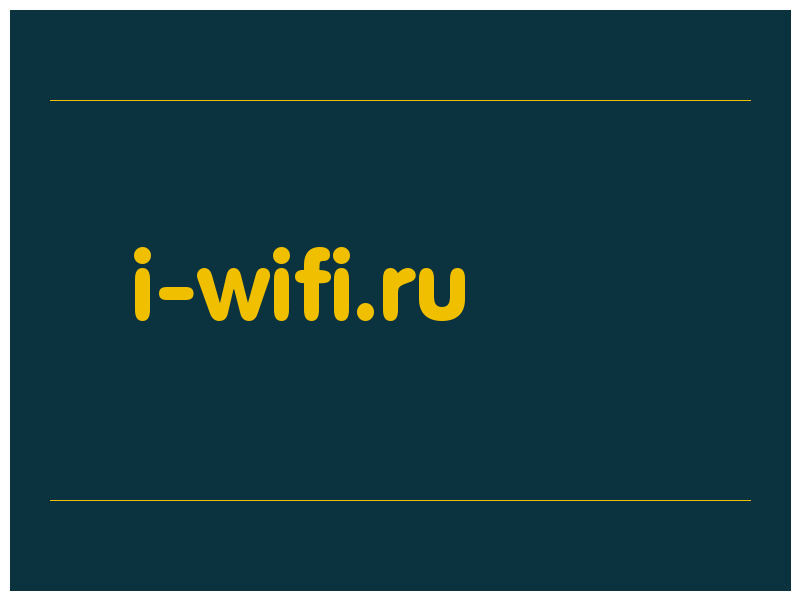 сделать скриншот i-wifi.ru