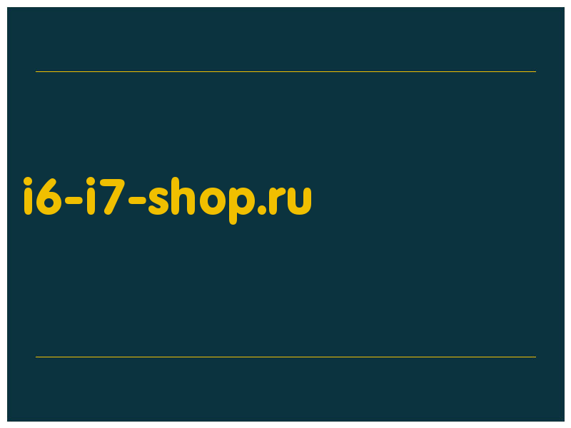 сделать скриншот i6-i7-shop.ru