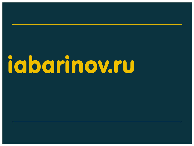 сделать скриншот iabarinov.ru