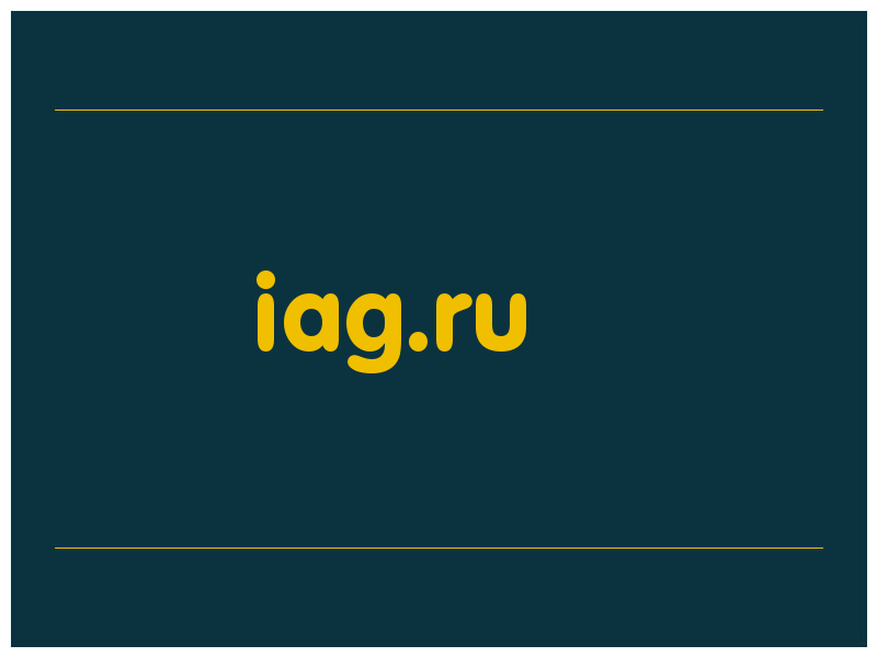 сделать скриншот iag.ru