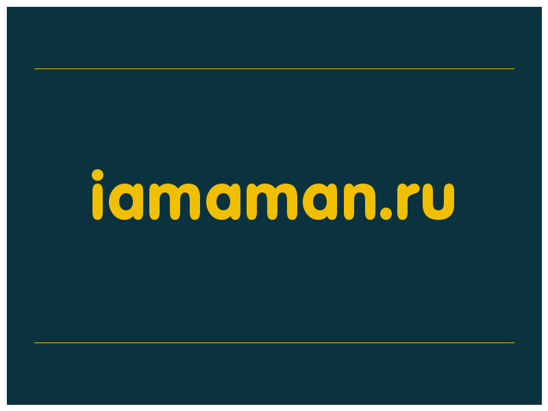 сделать скриншот iamaman.ru
