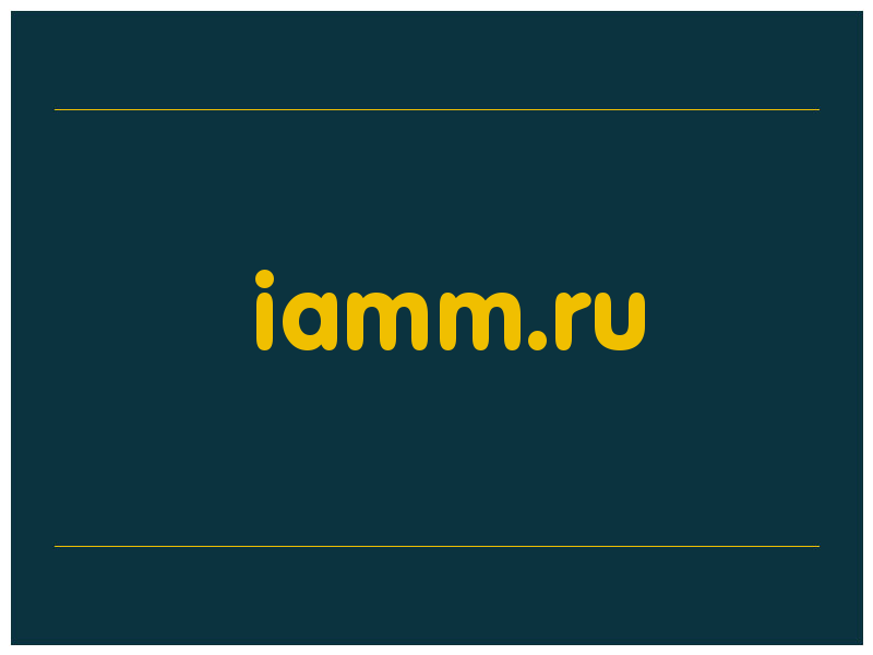 сделать скриншот iamm.ru