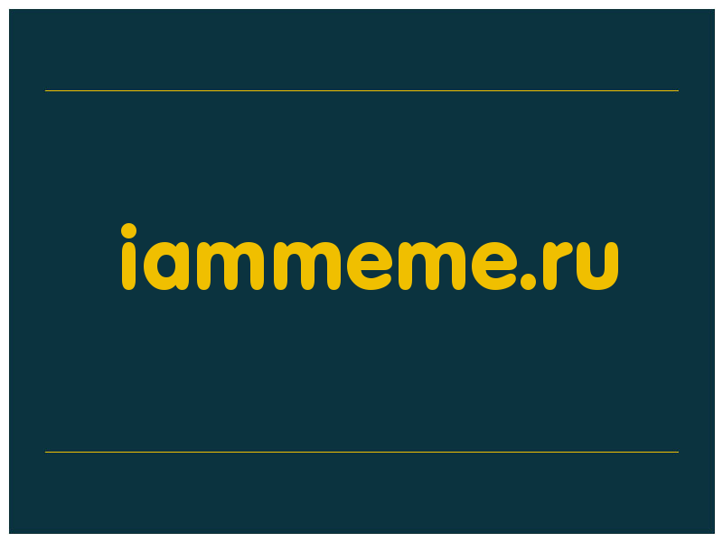 сделать скриншот iammeme.ru