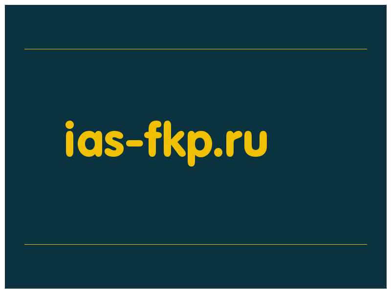 сделать скриншот ias-fkp.ru