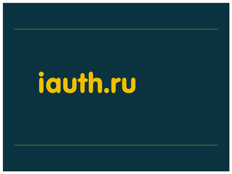 сделать скриншот iauth.ru