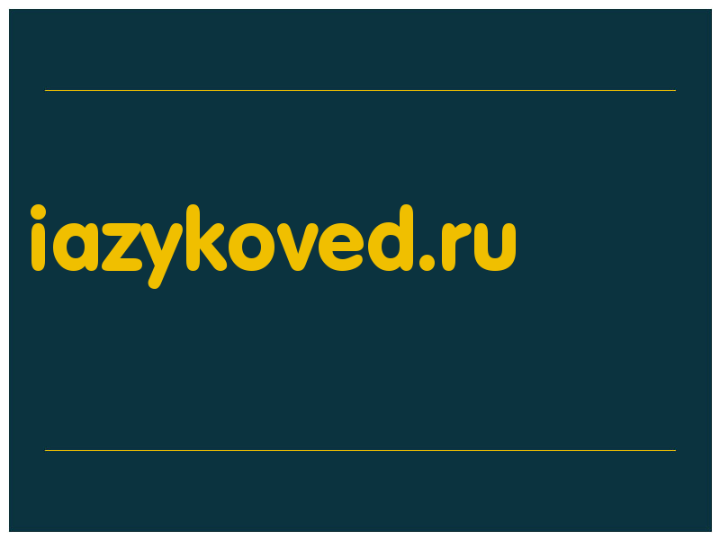 сделать скриншот iazykoved.ru