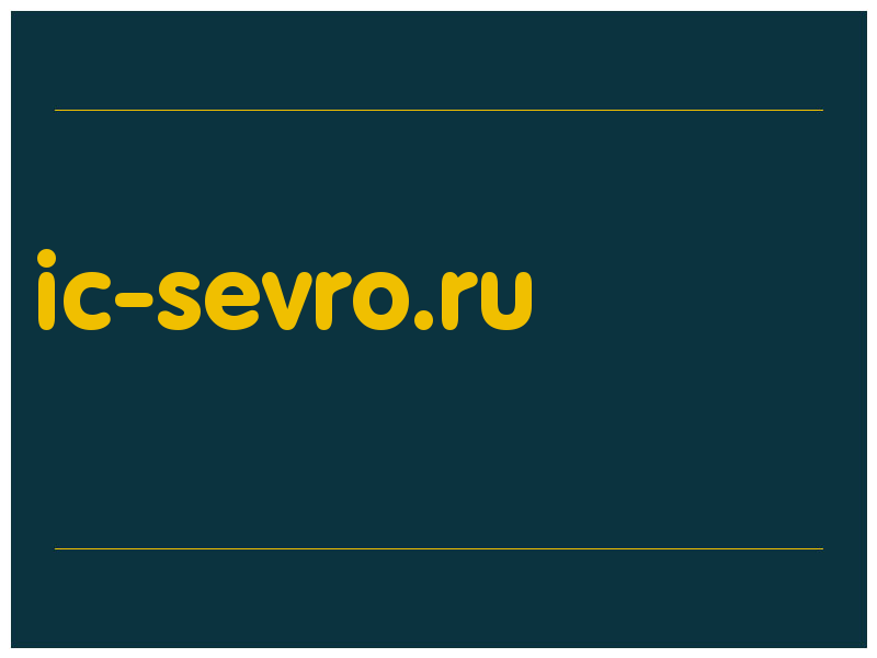 сделать скриншот ic-sevro.ru