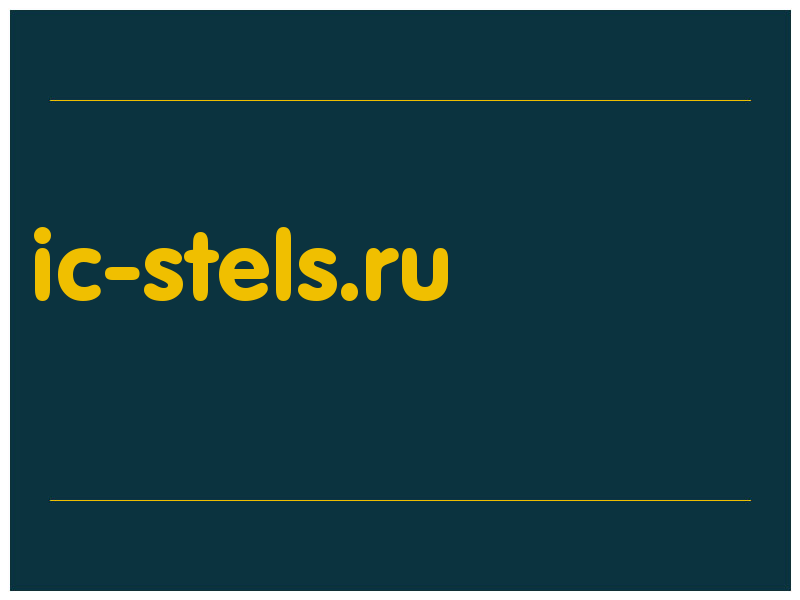 сделать скриншот ic-stels.ru