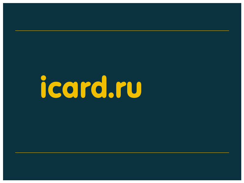 сделать скриншот icard.ru