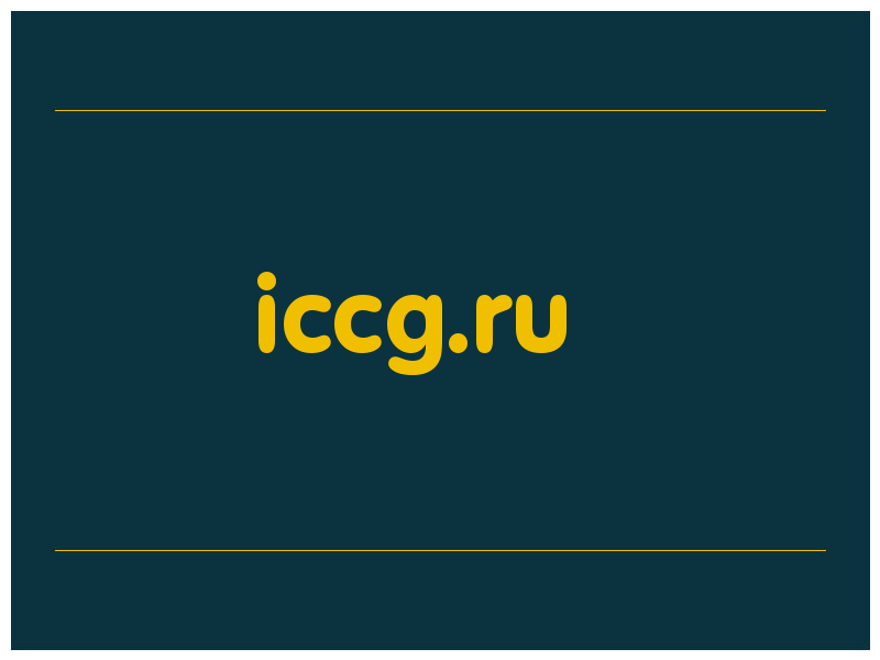 сделать скриншот iccg.ru