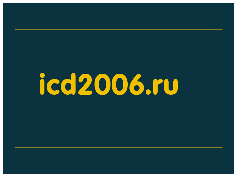 сделать скриншот icd2006.ru