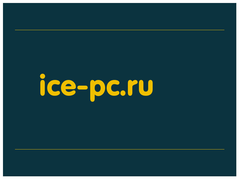 сделать скриншот ice-pc.ru