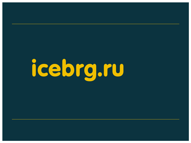 сделать скриншот icebrg.ru