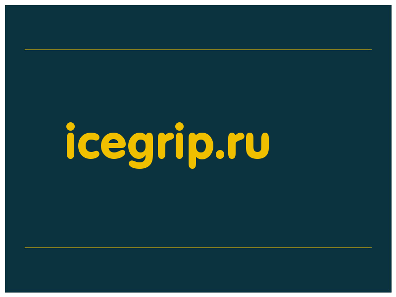 сделать скриншот icegrip.ru