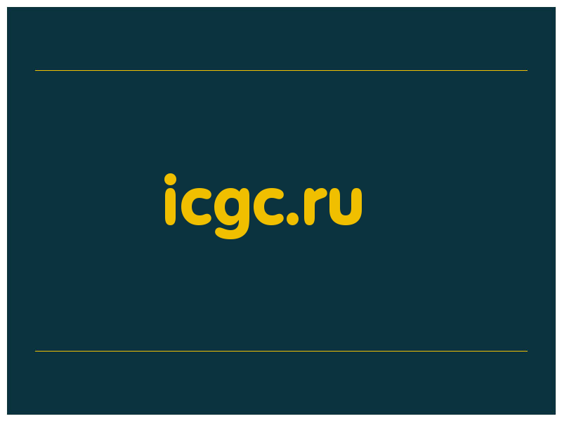 сделать скриншот icgc.ru