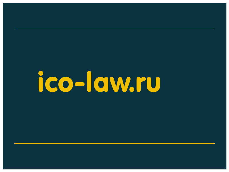 сделать скриншот ico-law.ru