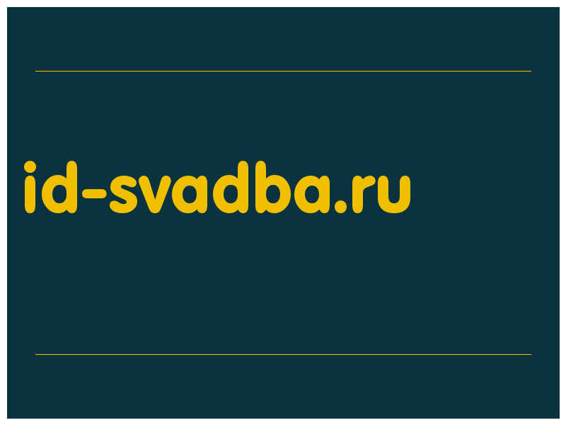 сделать скриншот id-svadba.ru