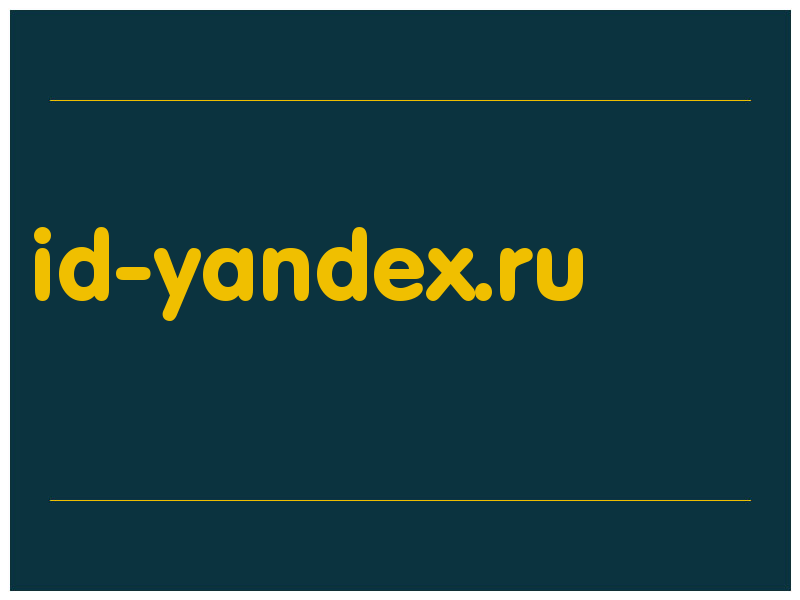 сделать скриншот id-yandex.ru