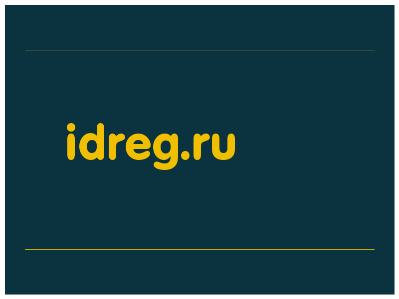 сделать скриншот idreg.ru