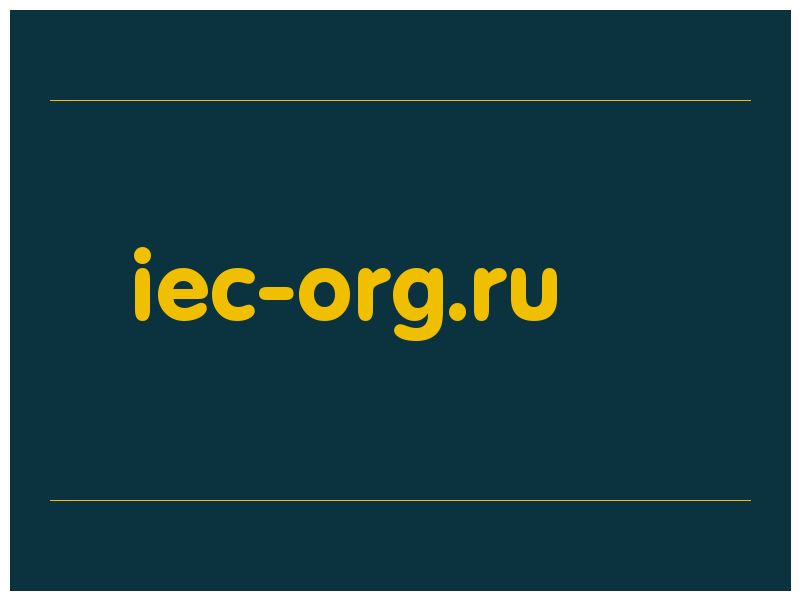 сделать скриншот iec-org.ru