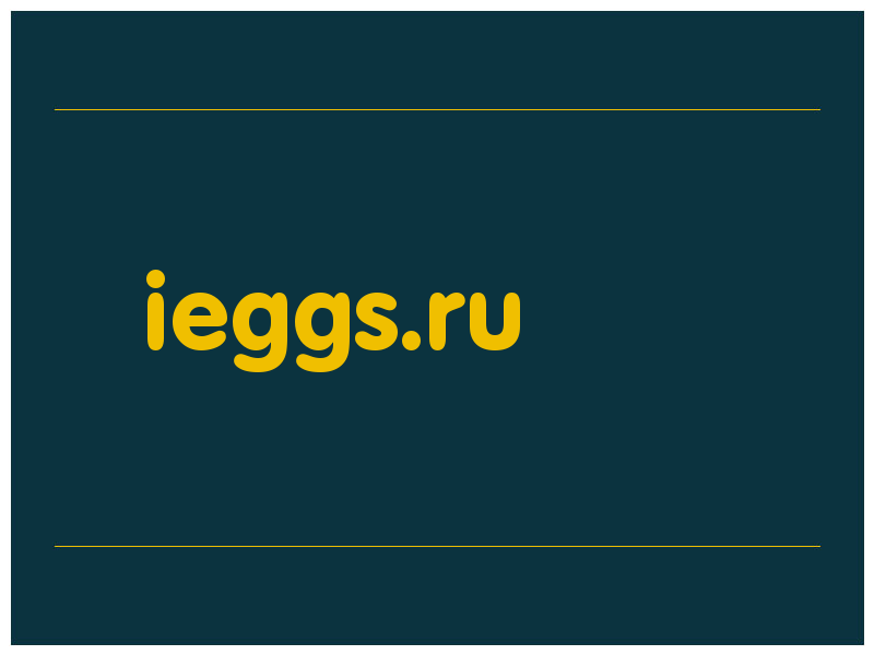 сделать скриншот ieggs.ru