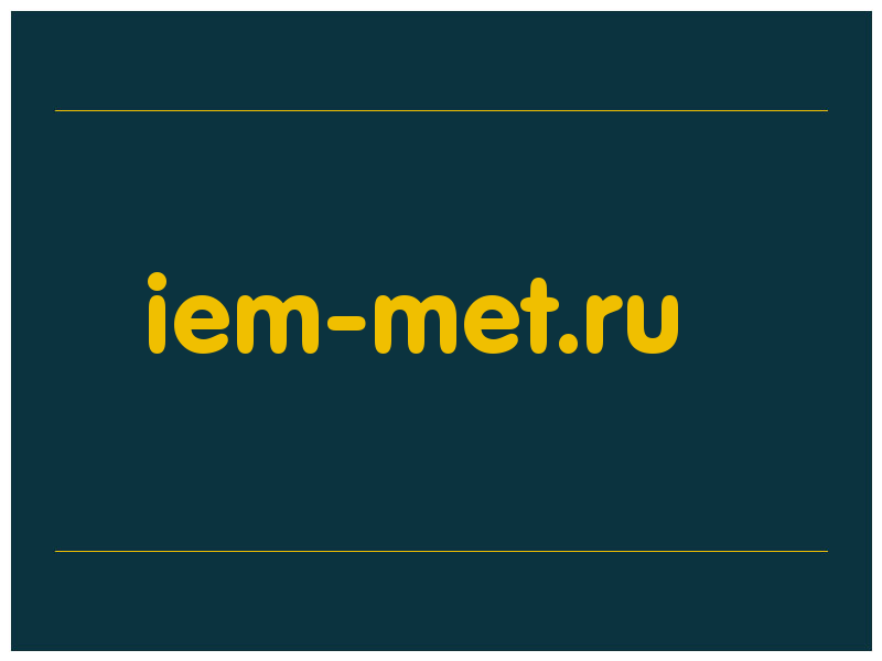 сделать скриншот iem-met.ru