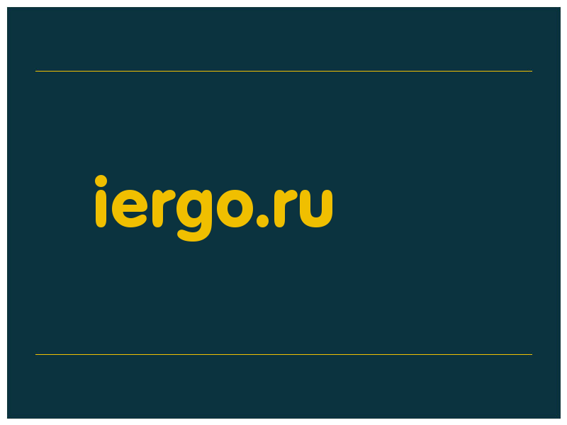 сделать скриншот iergo.ru