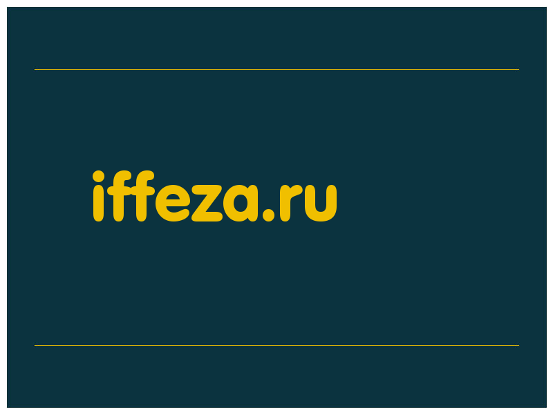 сделать скриншот iffeza.ru