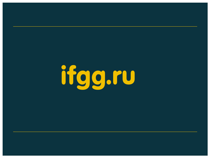 сделать скриншот ifgg.ru