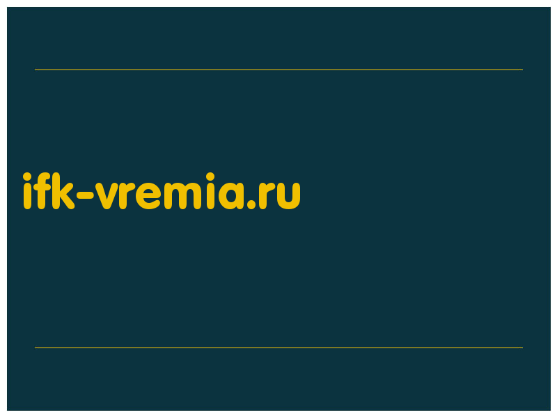 сделать скриншот ifk-vremia.ru