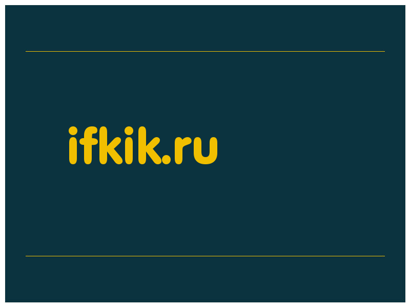 сделать скриншот ifkik.ru