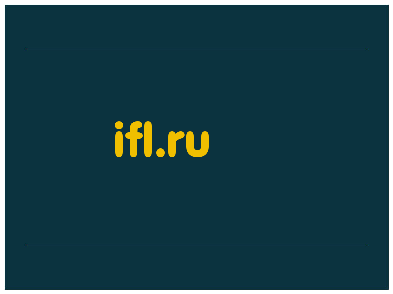 сделать скриншот ifl.ru