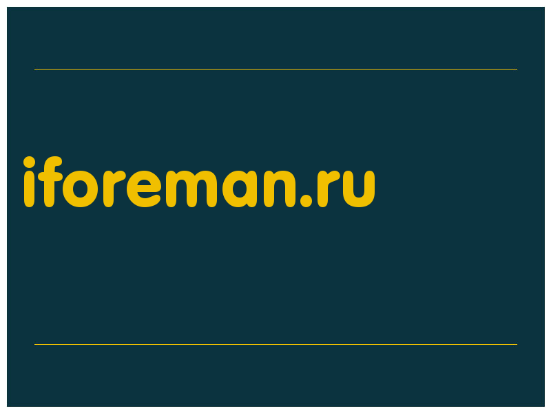 сделать скриншот iforeman.ru