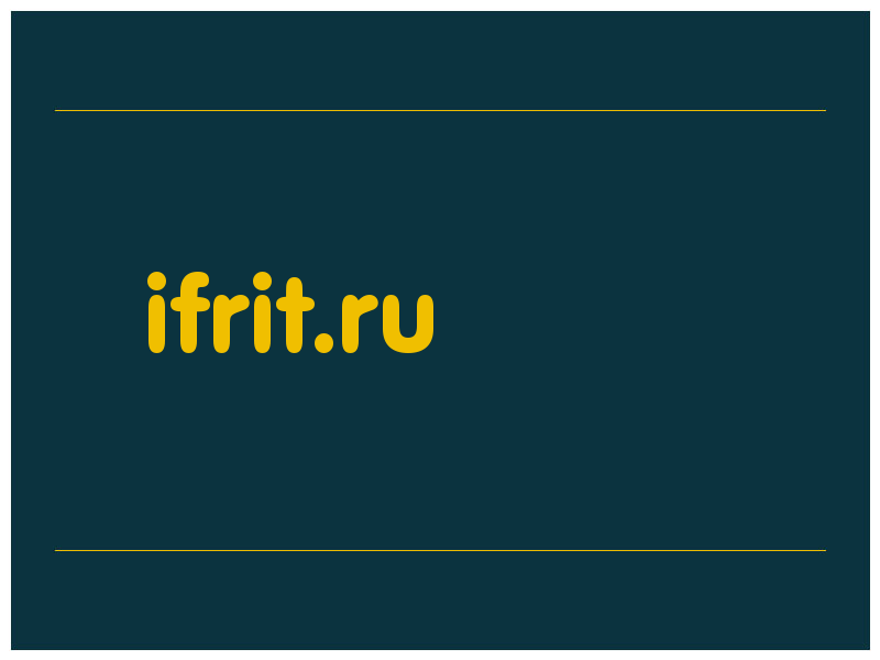 сделать скриншот ifrit.ru