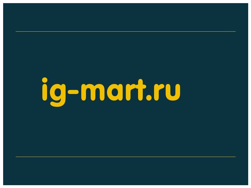 сделать скриншот ig-mart.ru