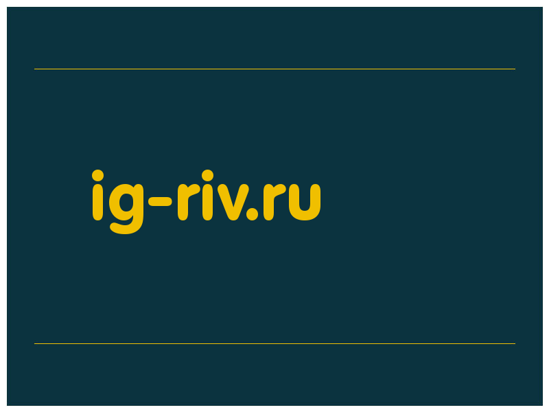 сделать скриншот ig-riv.ru