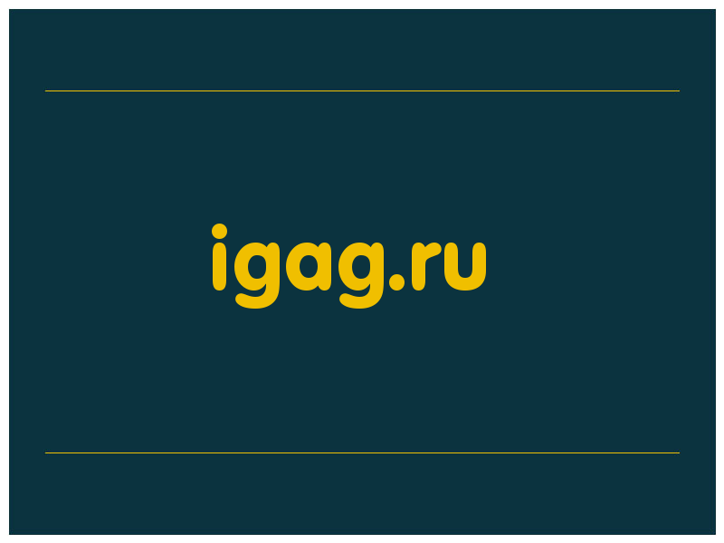 сделать скриншот igag.ru