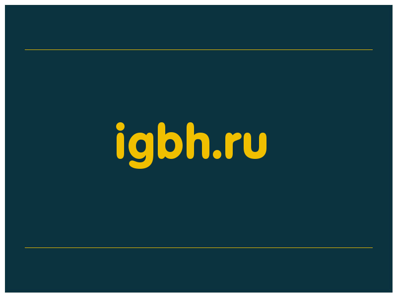 сделать скриншот igbh.ru