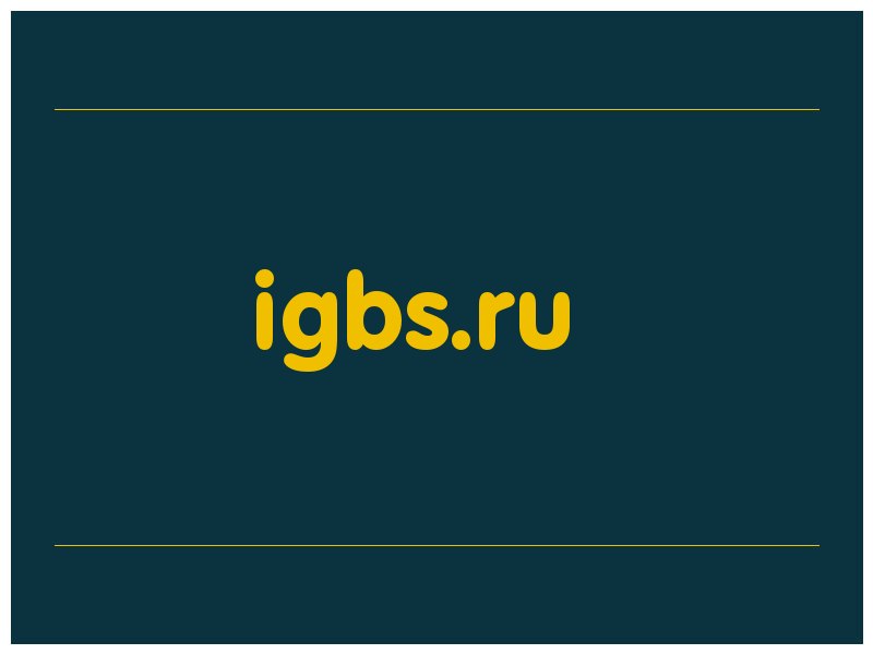 сделать скриншот igbs.ru