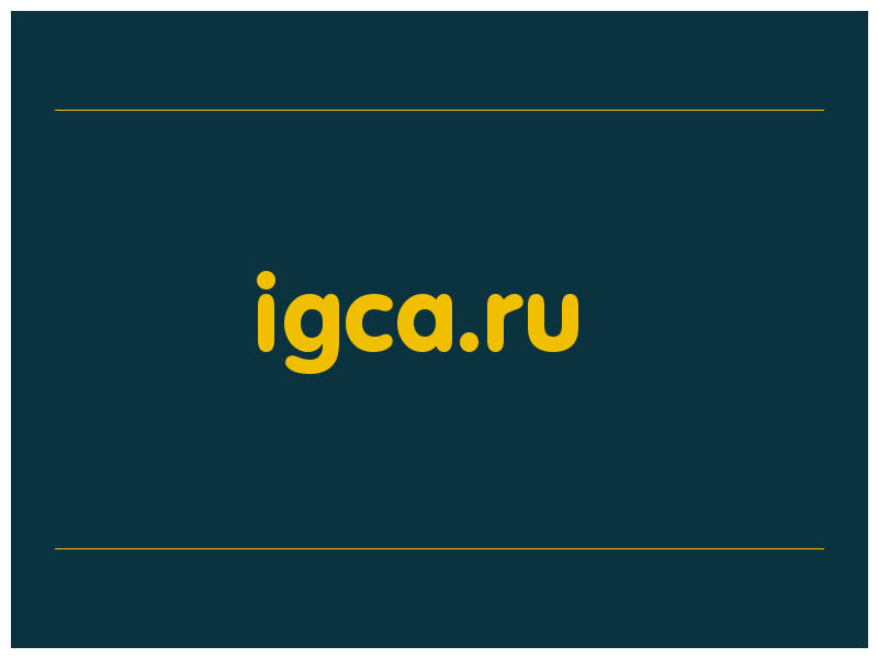 сделать скриншот igca.ru